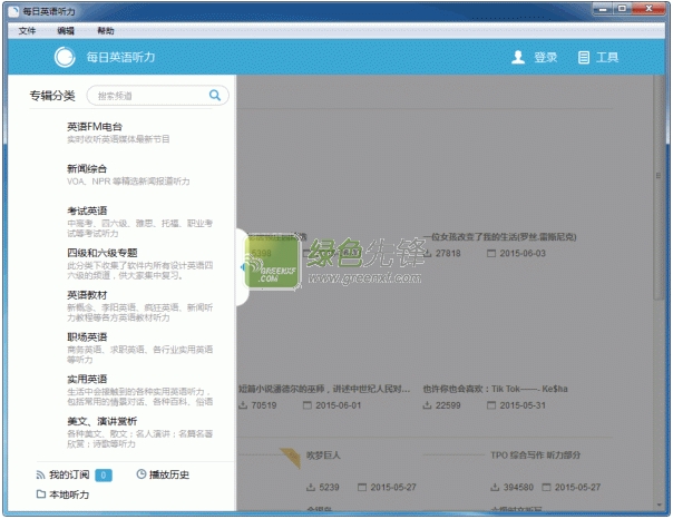 每日英语听力电脑版下载V2.3.0 最新正式版
