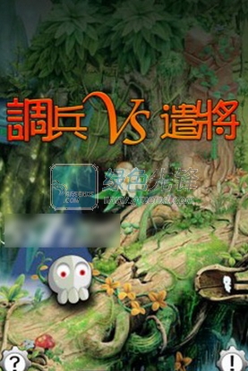 调兵遣将android版(调兵遣将内购)V1.5 最新免费版