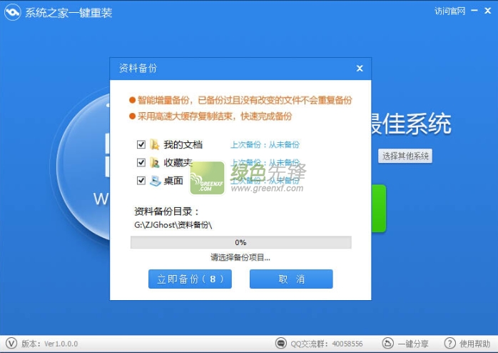 系统之家一键重装(一键重装系统win7旗舰版)V4.1 正式版