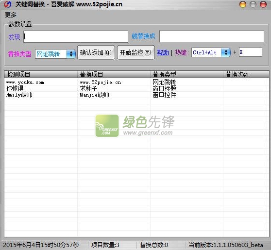 吾爱关键词替换(关键词替换工具)V1.10 绿色版