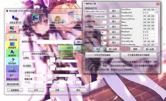 枫谷主题(win7系统主题制作)V2.8.71 最新版