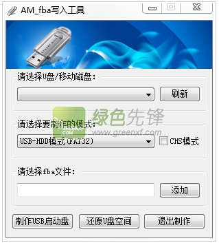 AM_fba写入工具2015(fba文件写入u盘)V1.10 绿色版