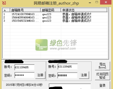 author_zhp网易邮箱注册V1.0.1 最新绿色版