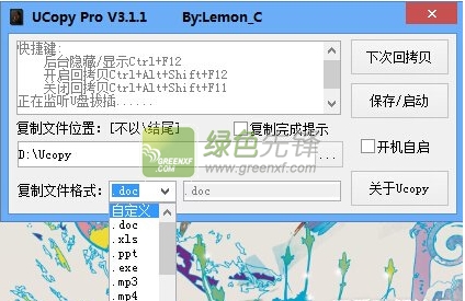 资料窃取拷贝神器(Ucopy Pro)V3.1.2 最新版