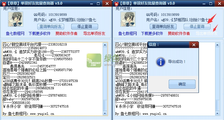 草草单项好友批量查询器(qq单向好友查询器)V3.10 秒赞版