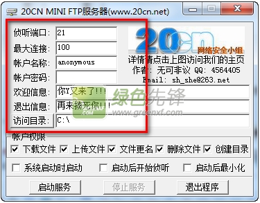20CN Mini Ftp服务器(迷你FTP服务器)V1.10 最新绿色版