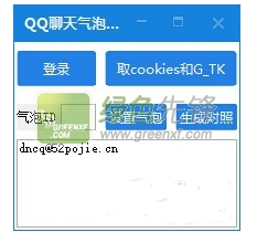 QQ聊天气泡设置器(qq设置多彩气泡)V1.0.2 绿色版