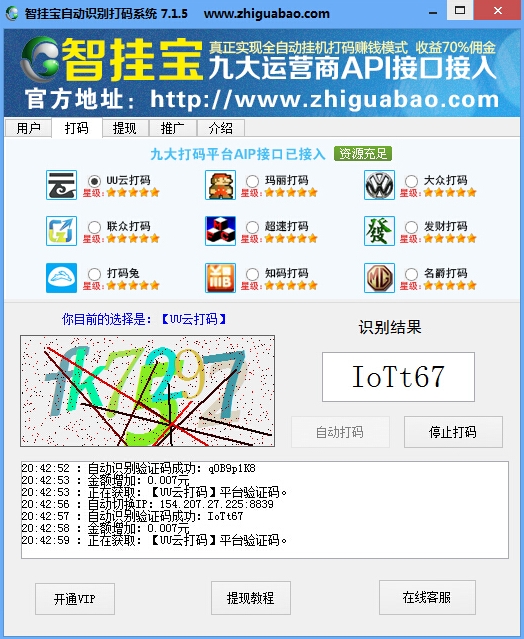 智挂宝自动识别打码系统(全自动打码机)V7.1.6 