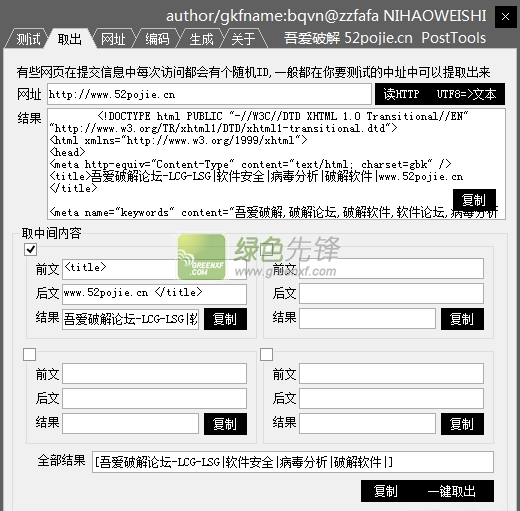 post测试生成插件(post测试工具 post字段内容格式)V20150715 绿色版