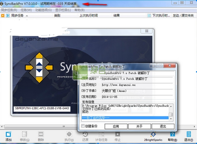 SyncBackPro Multilingual(文件备份)V7.3.4.0 特别版