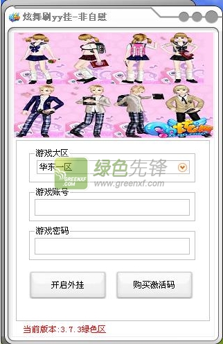 旺华QQ炫舞刷yy挂下载V3.7.4 最新版