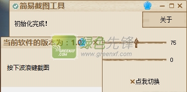 枭晓岚简易截图工具下载V1.0.1 最新绿色版