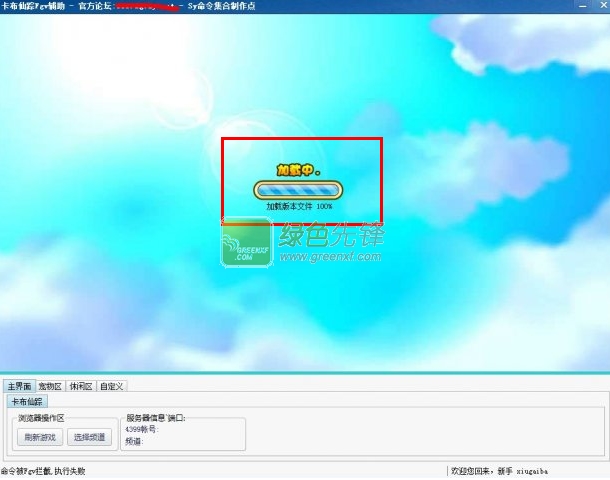 卡布仙踪fgv辅助最新版下载V1.0.5 免费版