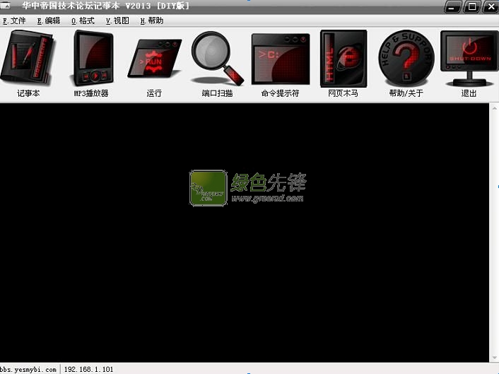 华中帝国技术论坛记事本下载V1.0.2 最新绿色版