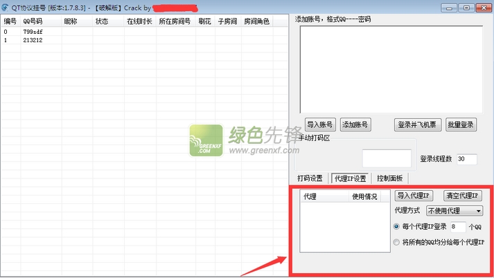 吾爱qt协议挂号(qt协议大量挂人气)V1.7.8.4 最新版