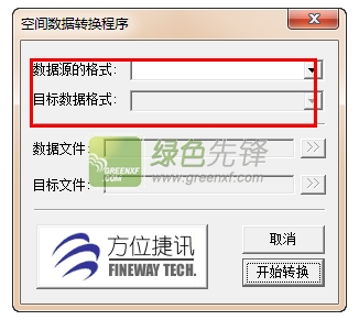 空间数据转换程序(GIS空间数据专业转换工具)V1.10 绿色版