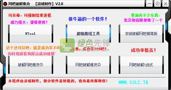 凉城网吧集合(网吧各种限制)V2.1 最新版