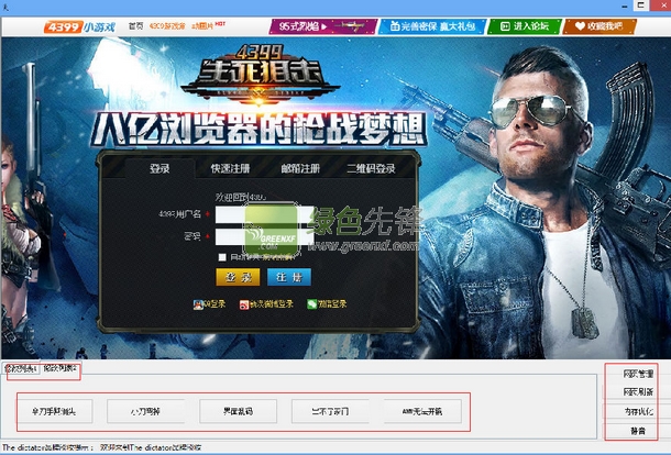淡妆生死狙击辅助修改器下载V1.10 最新绿色版