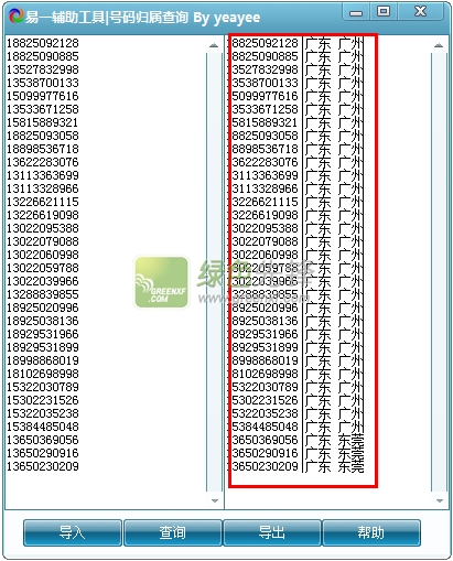 易一辅助工具号码归属查询(手机号码归属地批量查询)V1.10 正式版
