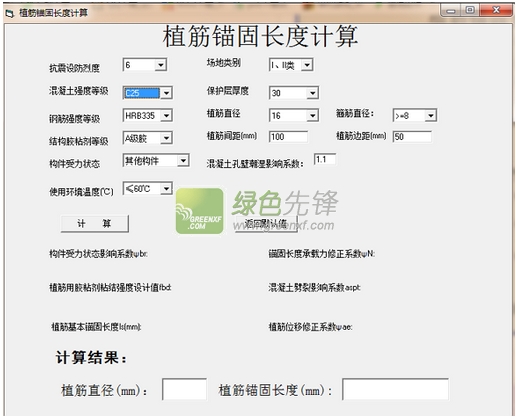 植筋锚固长度计算(植筋锚固长度检验器)V1.1.0.0 绿色版