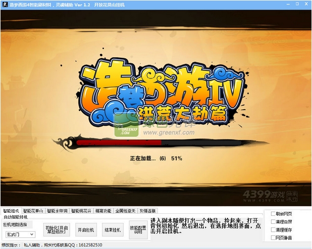 造梦西游4智能刷材料灵魂辅助(造梦西游4智能挂机)V1.5.2015 最新版