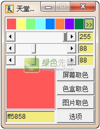 天堂之花屏幕拾色器(屏幕任意取色器)V4.6 绿色版