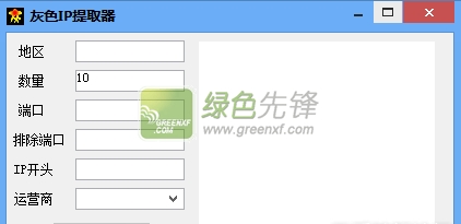 灰色IP提取器(代理ip提取软件)V1.30 绿色版
