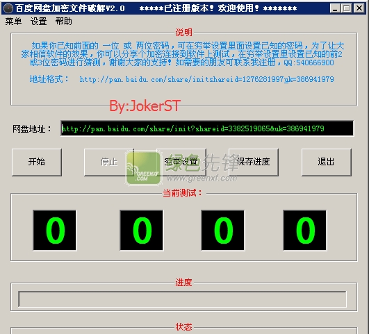 百度网盘加密文件(百度网盘加密地址解析器)V2.10 最新版