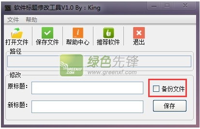 蓝冰软件标题修改工具(更改应用程序标题)V1.1 绿色版