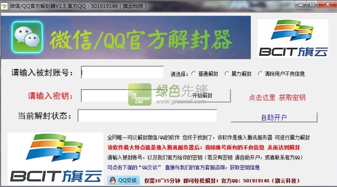 龙嘉QQ号解冻软件(QQ解封器)V1.5 试用版