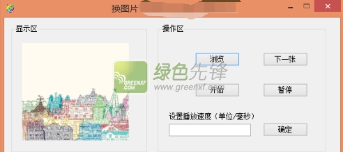 吾爱换图片(换图片背景颜色)V1.0.1 绿色版
