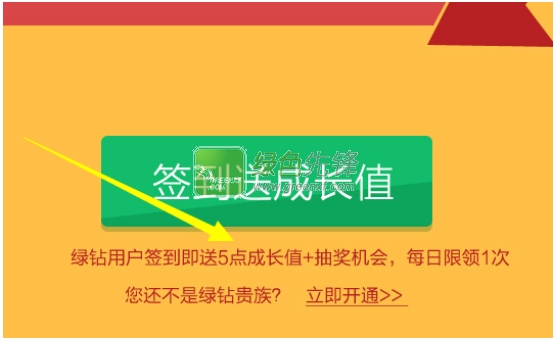 QQ绿钻自动签到领成长值软件(qq绿钻签到送成长值)V1.10 绿色版