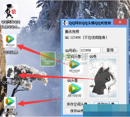 QQ网名QQ头像QQ秀查询2015下载V1.1.0 三合一版