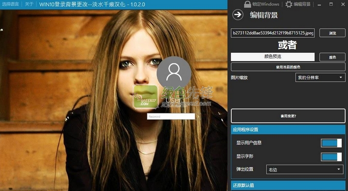 WIN10登录背景更改(Win10正式版登录界面背景替换器)V1.0.2.0 淡水千痕汉化版
