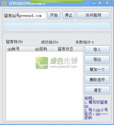 豆包QQ空间留言助手(批量刷留言)V2.1 绿色版
