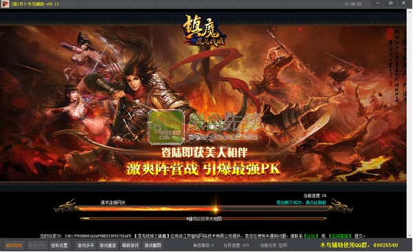 木鸟镇魔辅助(QQ镇魔挂机辅助)V8.18 最新版