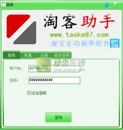 淘客助手淘宝刷单自动浏览V5.1.0.2 正式版