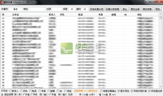 慧聪采集助手(慧聪网企业名录采集工具)V1.0.1 绿色版