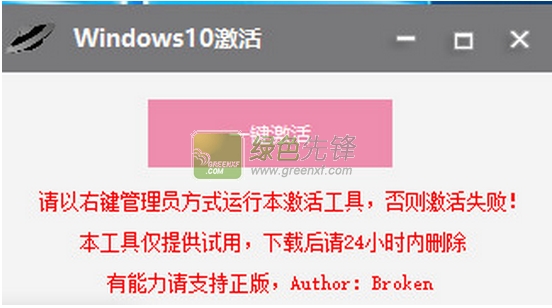 windows10激活软件(盗版window7升级win10激活)V20150802 最新版