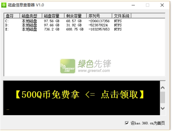 磁盘信息查看器(windows获取磁盘信息)V1.10 绿色版