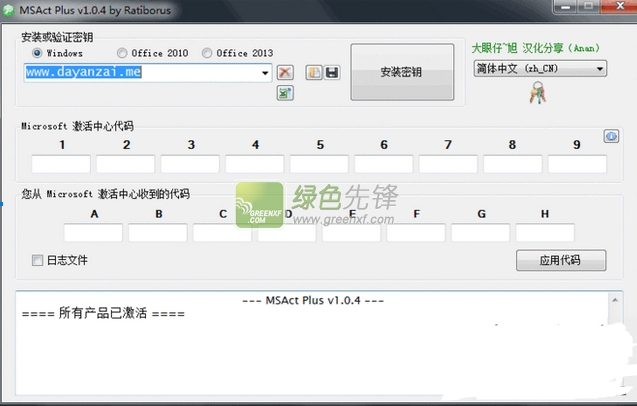 MSAct plus(Windows产品电话激活器)V1.0.7 汉化绿色版