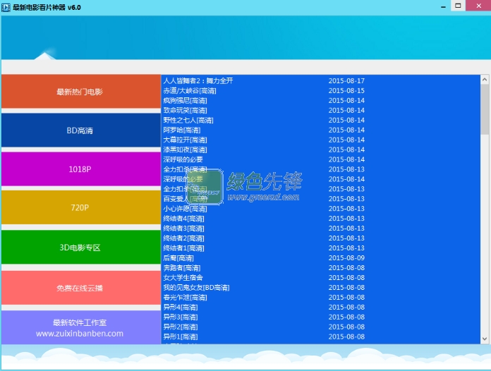 zuixinbanben最新电影看片神器(电影播放软件)V6.10 绿色版