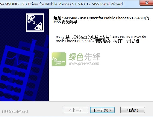 三星Galaxy Note 5驱动(三星Note5驱动程序)V1.5.44 安装版