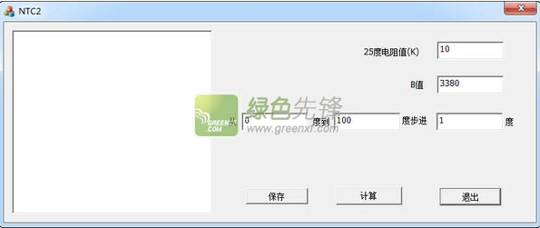 NTC2热敏电阻阻值计算工具(电阻阻值计算器)V1.10 绿色版