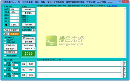 阿猫串口调试助手(串口调试辅助)V1.9 绿色版
