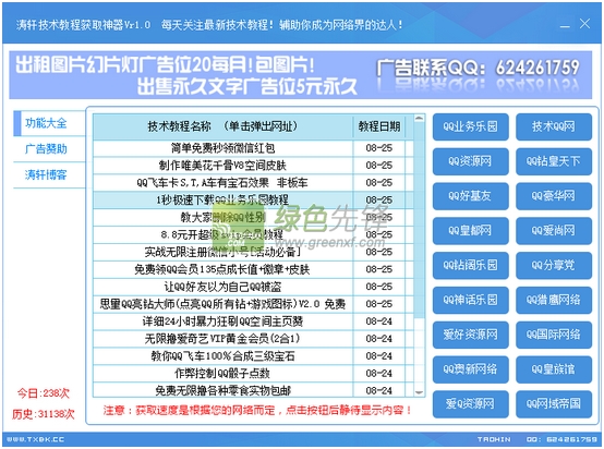 涛轩技术教程获取神器(网络免费信息资源获取)V1.1 绿色版