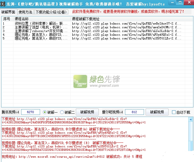 摩尔吧腾讯精品课视频助手(腾讯精品课视频下载器)V1.1 最新绿色版