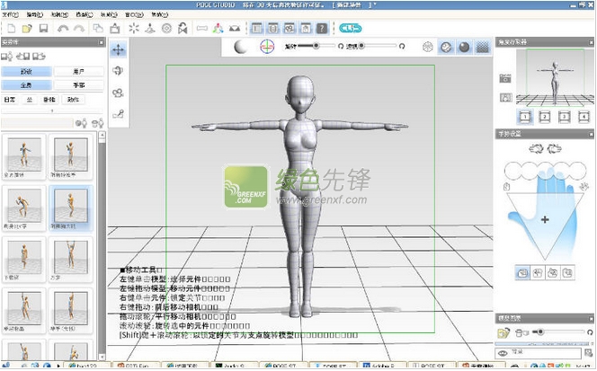 Pose Studio动漫人物模型制作软件 3d动漫人物模型制作器 V1 05 破解版软件下载 绿色先锋下载