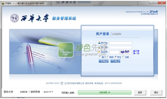 西华大学成绩查询工具(西华大学查成绩软件)V20150830 绿色版