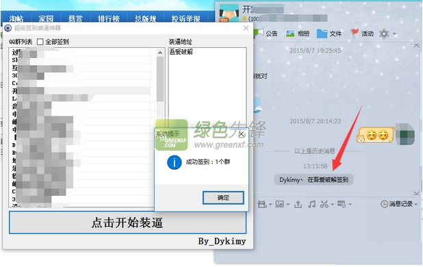 超级签到装逼神器(qq群签到显示地址)V1.1.0 绿色版